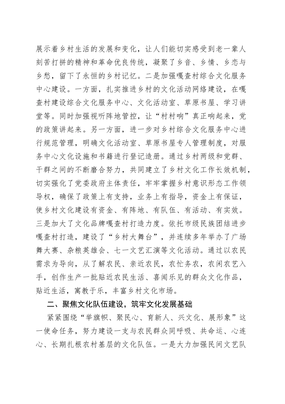 乡村振兴战略典型案例材料_第2页