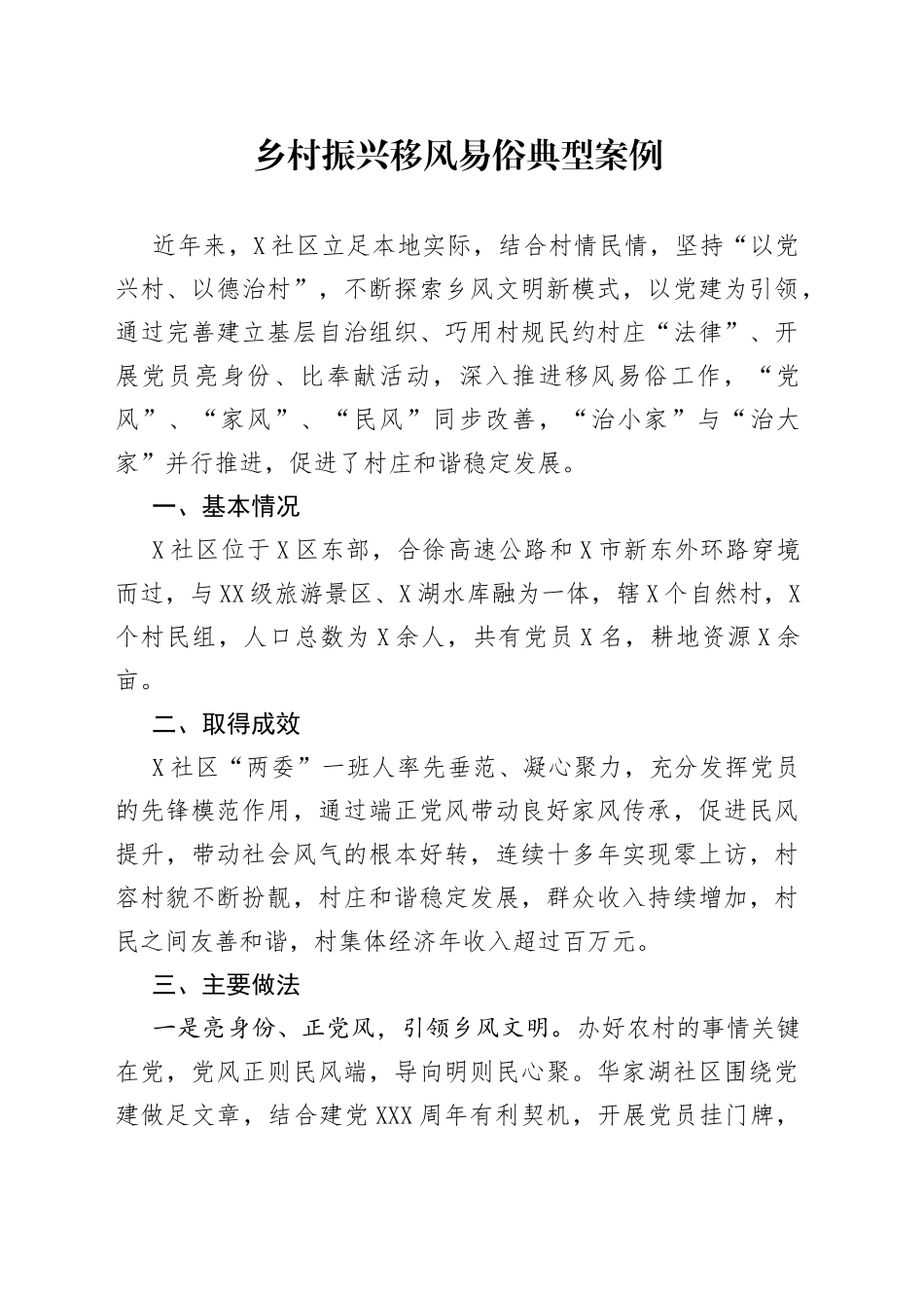 乡村振兴移风易俗典型案例_第1页