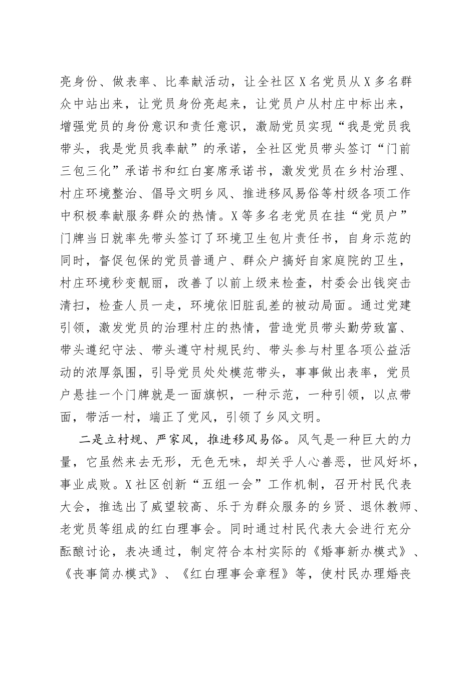 乡村振兴移风易俗典型案例_第2页