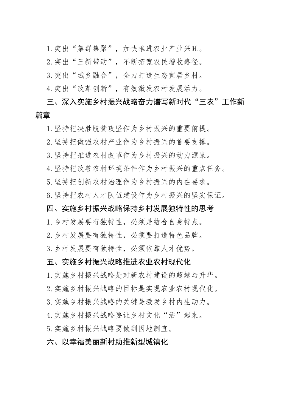 乡村振兴写作提纲汇编_第2页