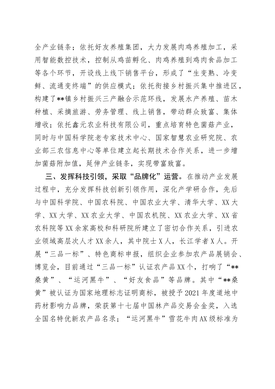 乡村振兴衔接资金利用工作汇报_第2页