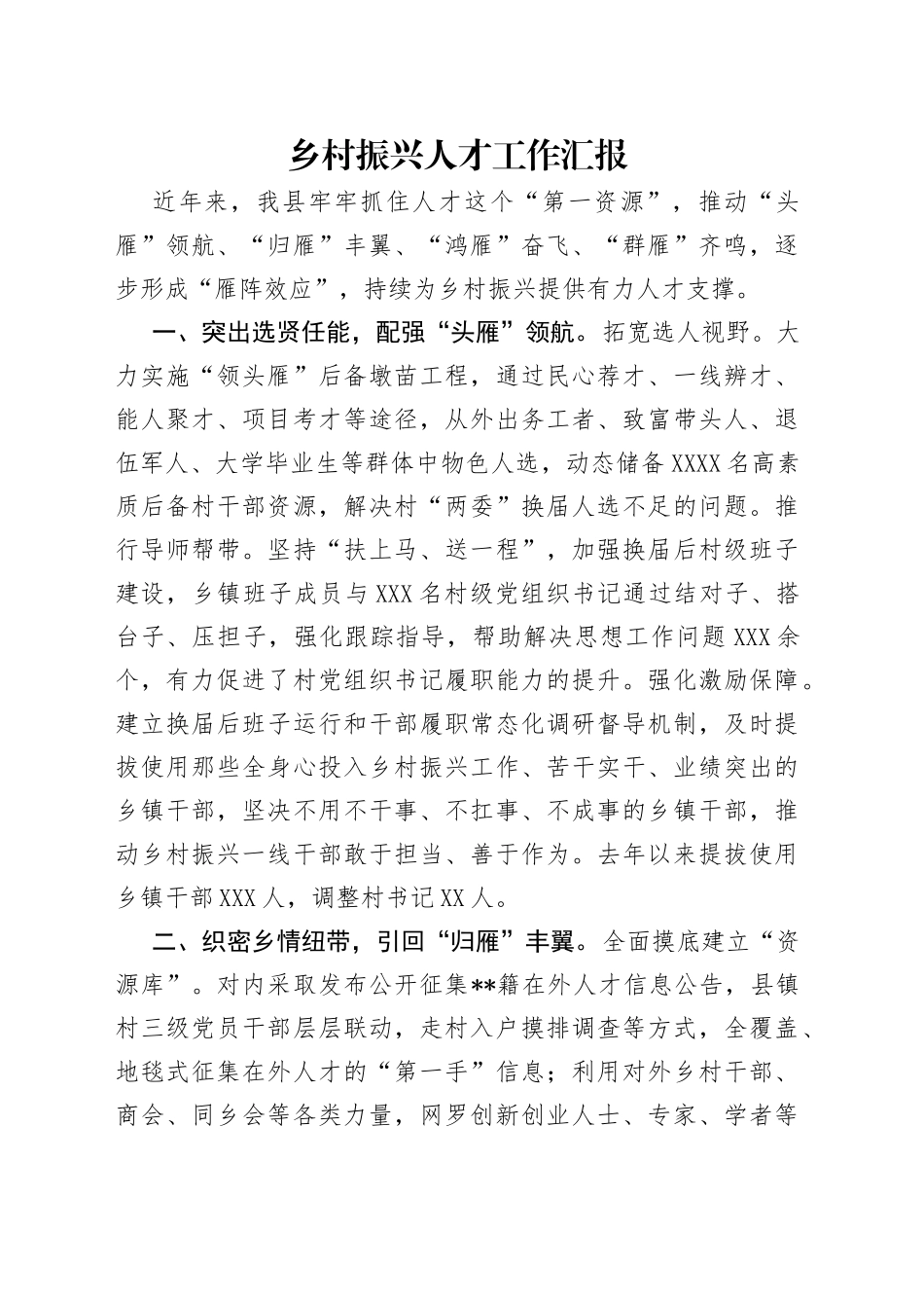 乡村振兴人才工作汇报_第1页