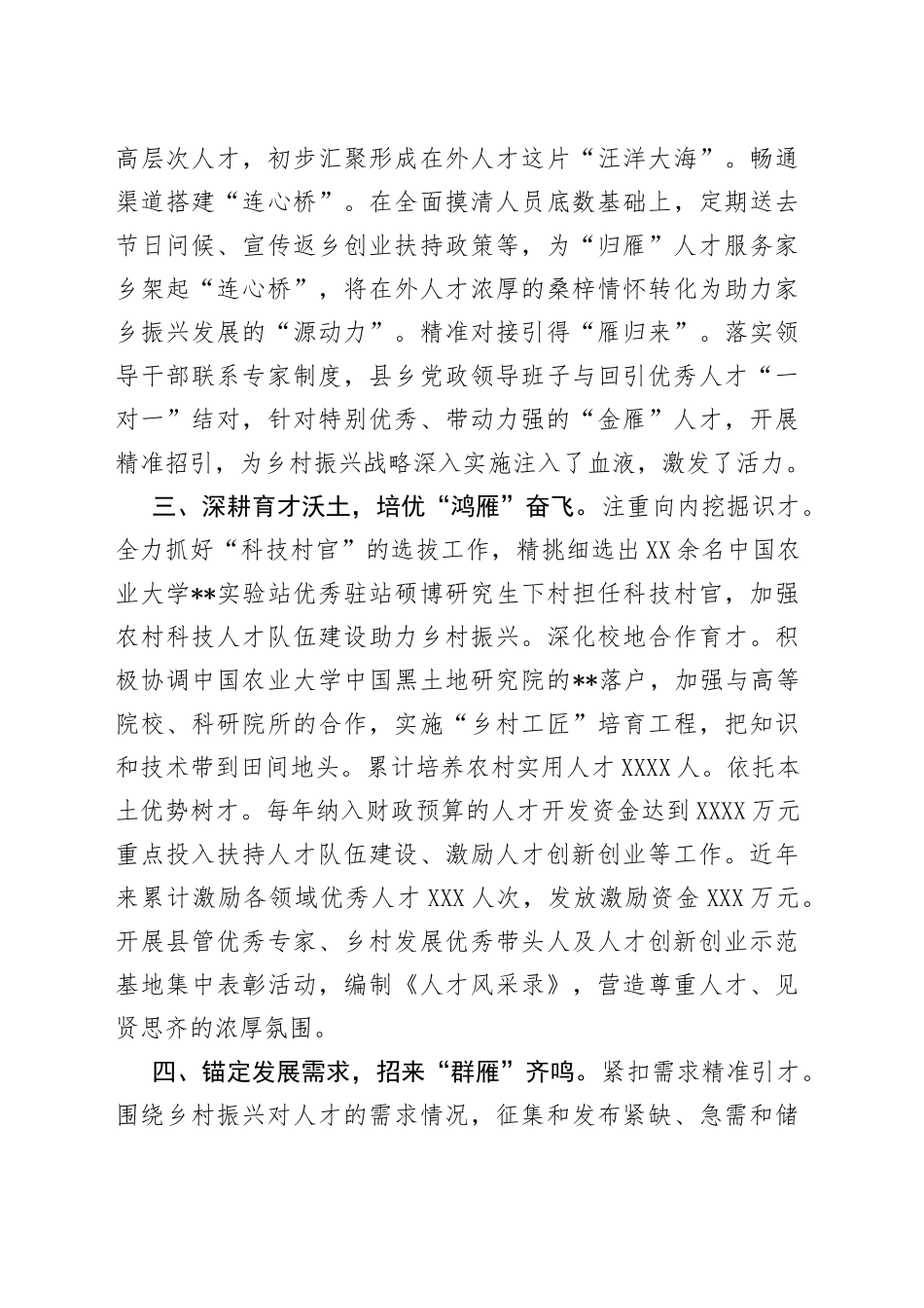 乡村振兴人才工作汇报_第2页