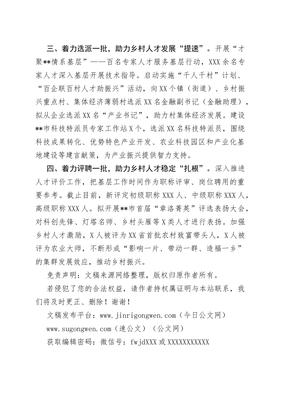 乡村振兴人才队伍建设工作情况介绍_第2页