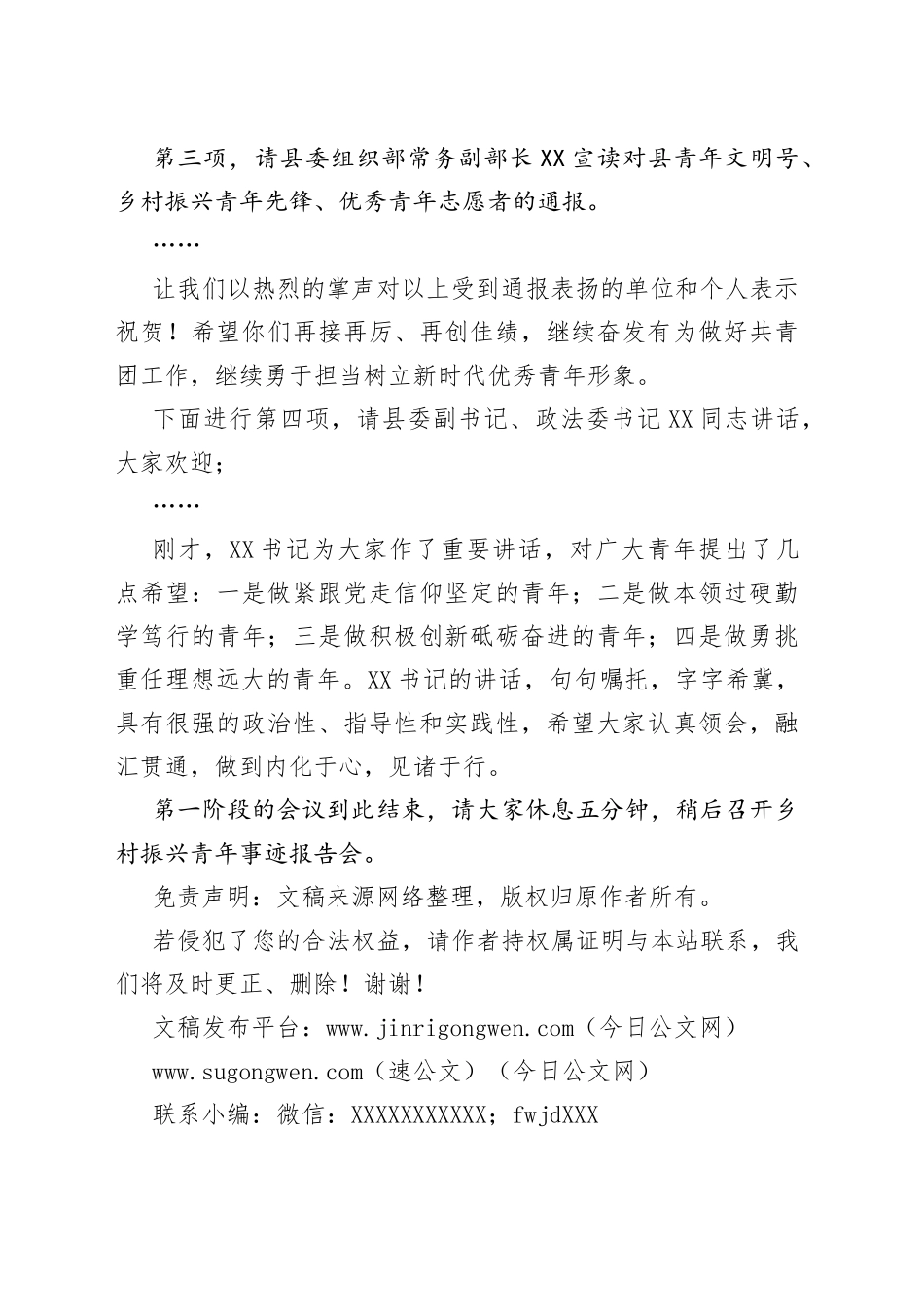 乡村振兴青年事迹报告会主持词_第2页