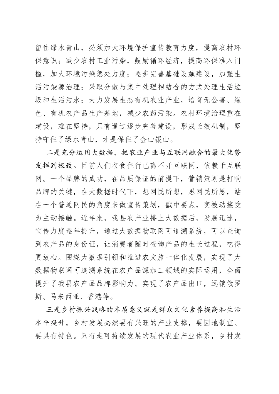 乡村振兴培训学习心得体会_第2页