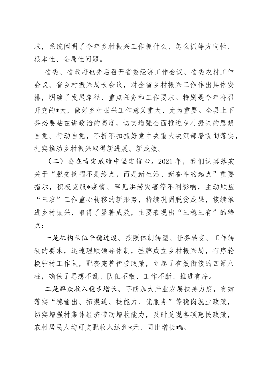 乡村振兴农村人居环境整治提升讲稿_第2页