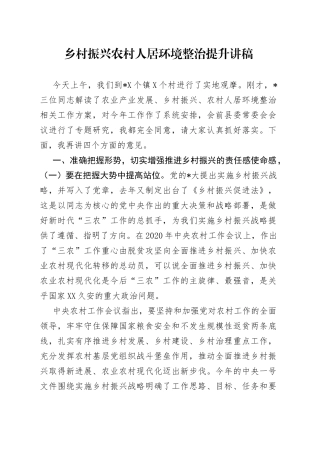 乡村振兴农村人居环境整治提升讲稿