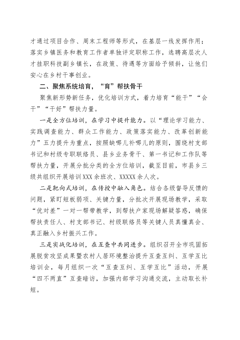 乡村振兴局驻村帮扶队伍建设工作汇报_第2页