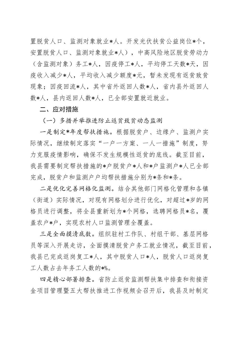 乡村振兴局重点工作落实情况汇报_第2页