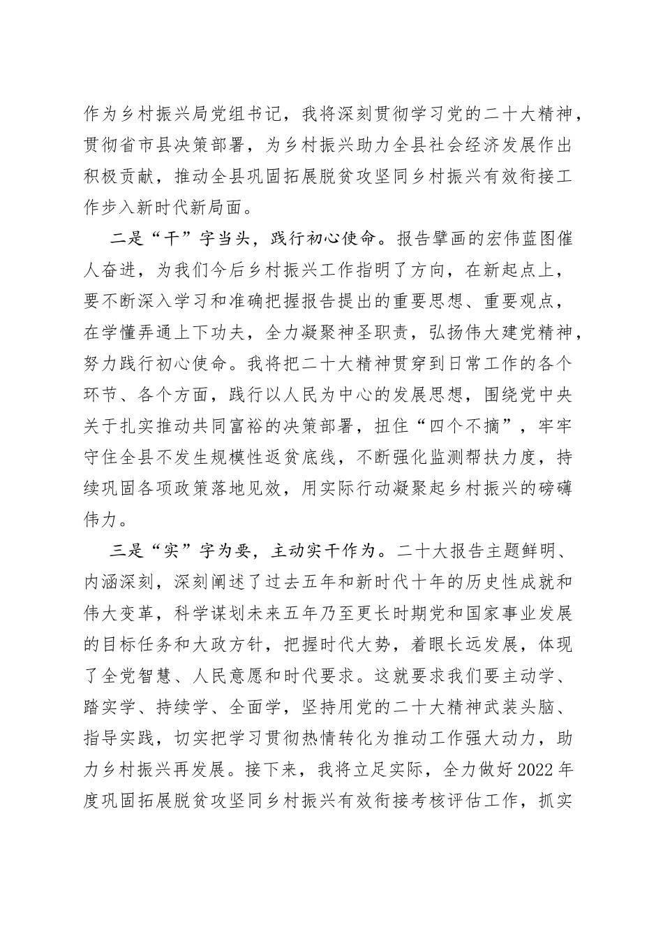 乡村振兴局学习党的二十大精神心得体会汇编（5篇）_第2页