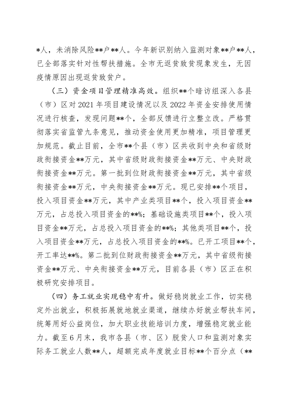 乡村振兴局上半年重点工作总结_第2页