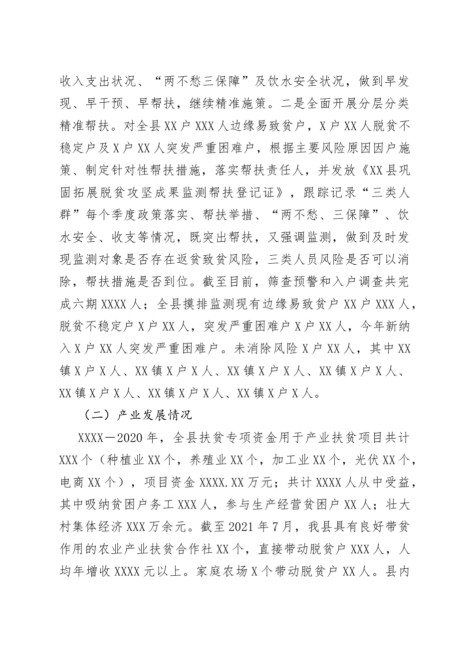 乡村振兴局工作情况汇报_第2页