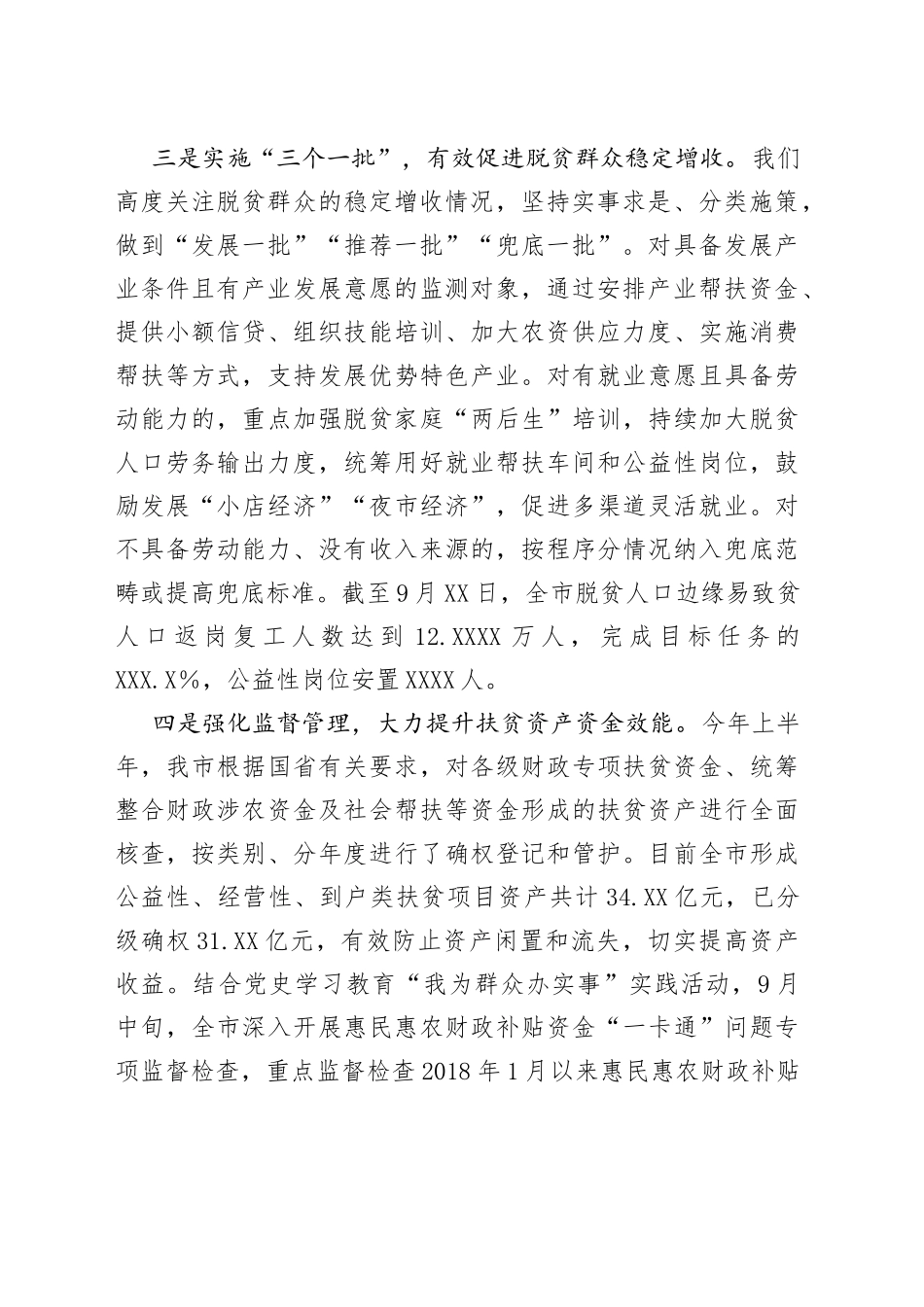 乡村振兴局1－9月乡村振兴工作总结_第2页