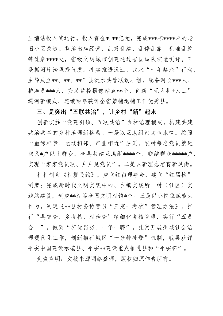 乡村振兴经验交流发言：坚持三个突出实现三个提升_第2页