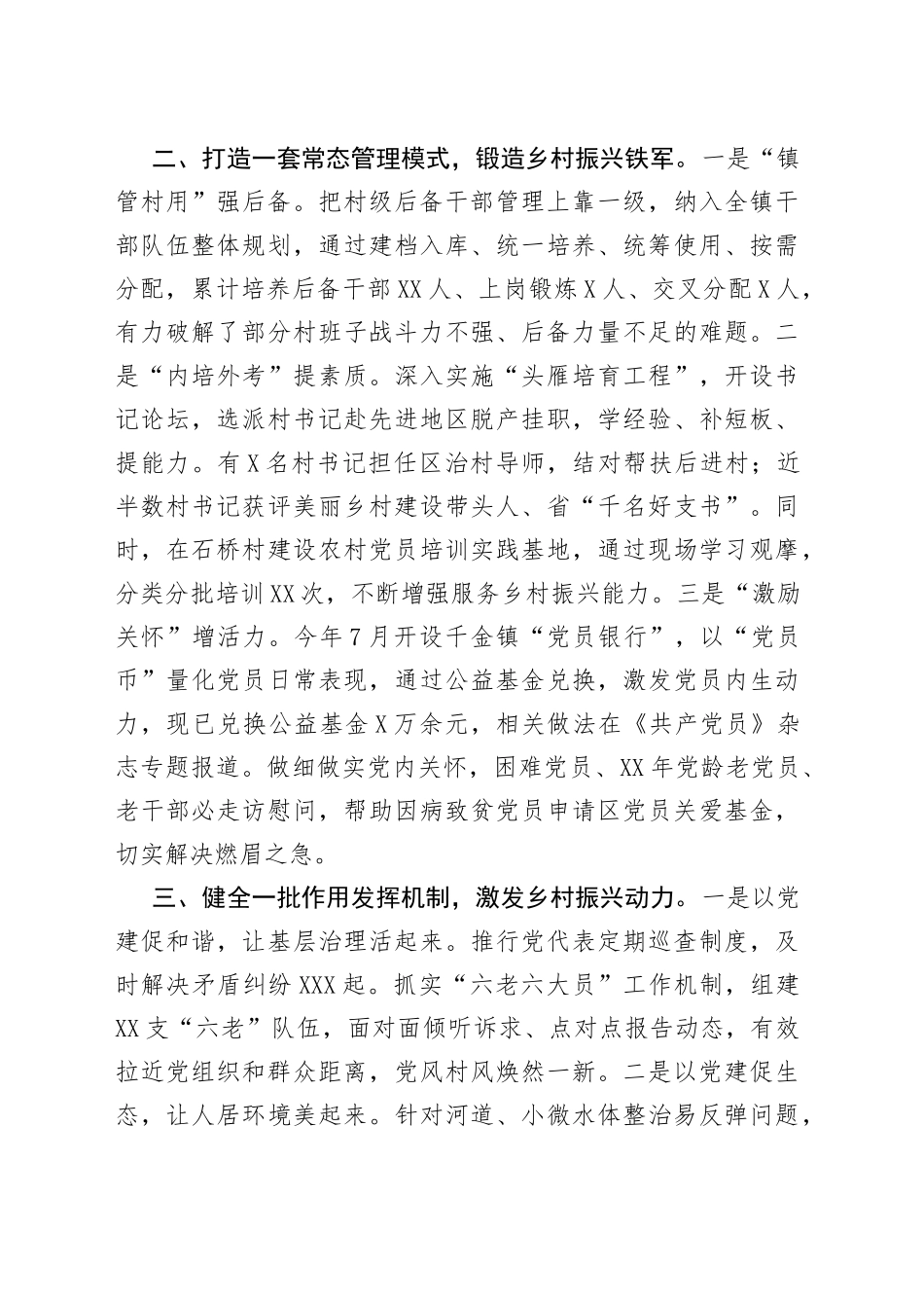 乡村振兴经验材料：抓好“四个一工程”，助力乡村振兴_第2页