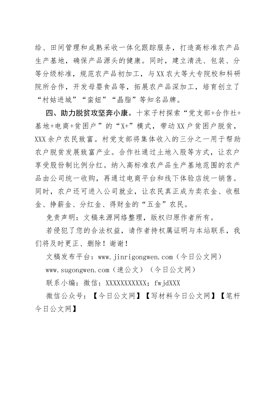 乡村振兴经验材料：引返乡创业发展农村电商新业态_第2页