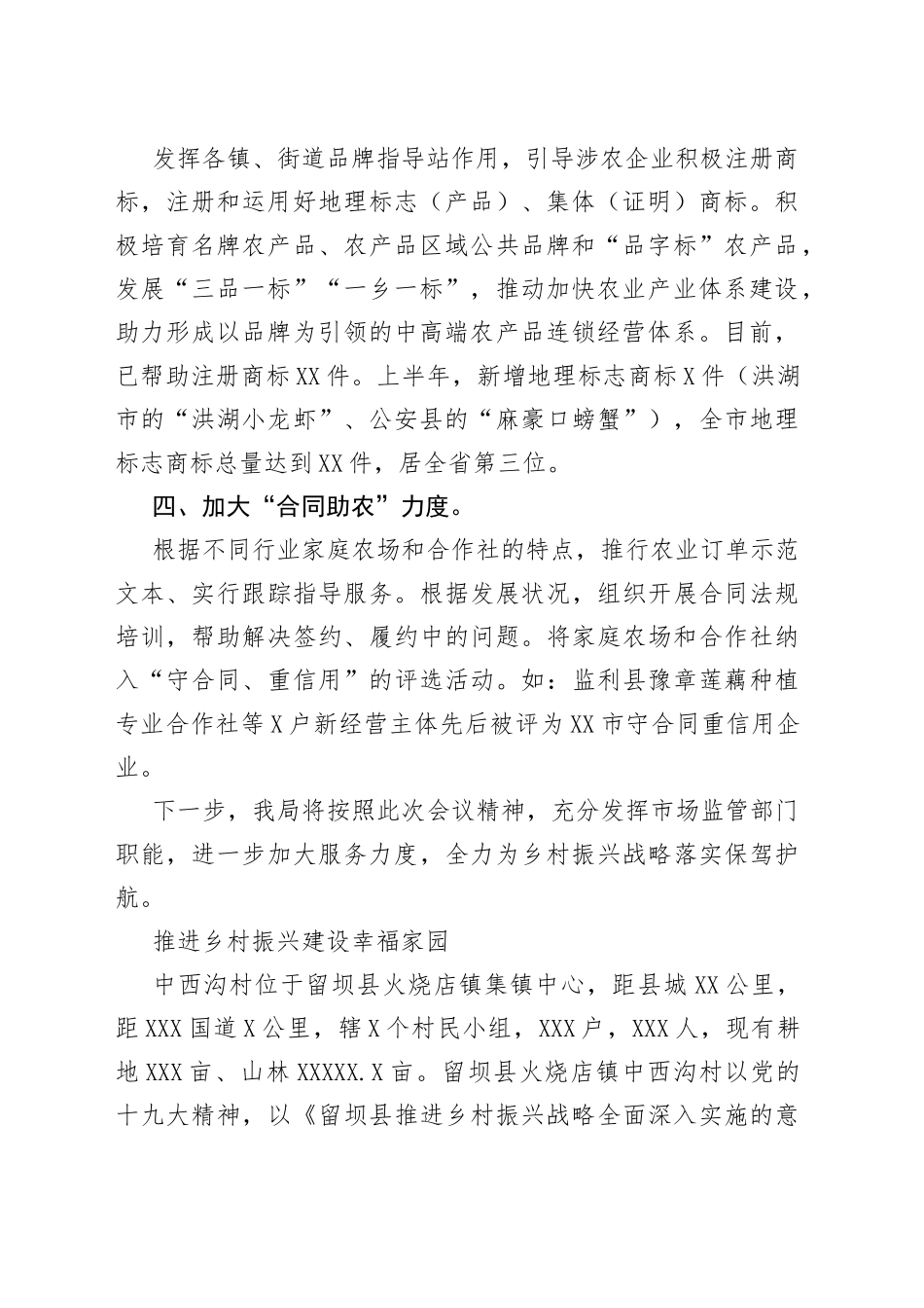 乡村振兴经验材料：市场监督管理局实施乡村振兴战略_第2页