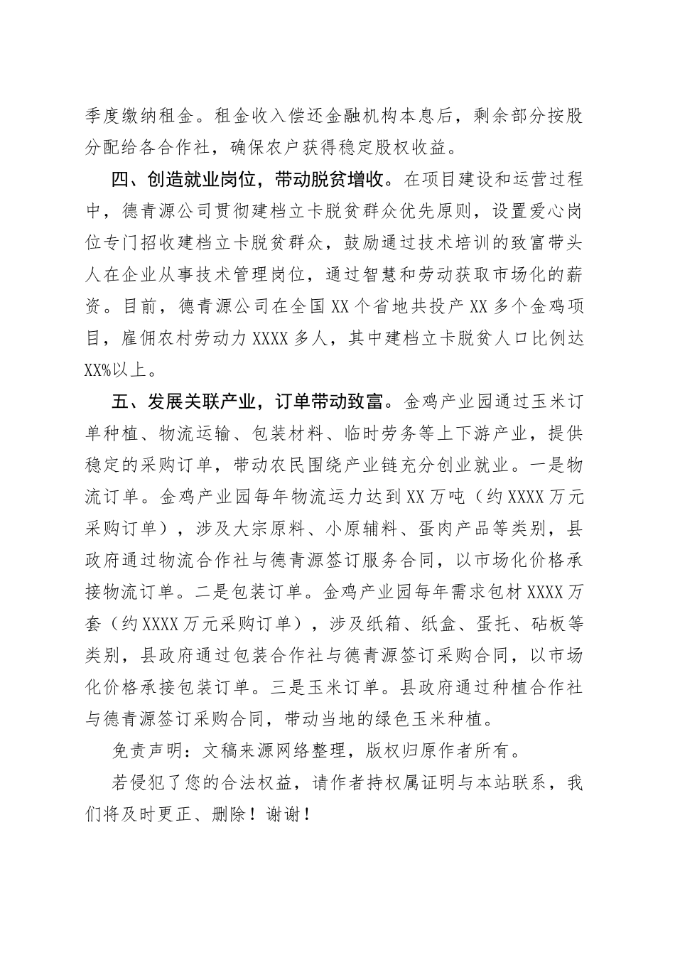 乡村振兴经验材料：企农资产联合实现土鸡变“金鸡”_第2页