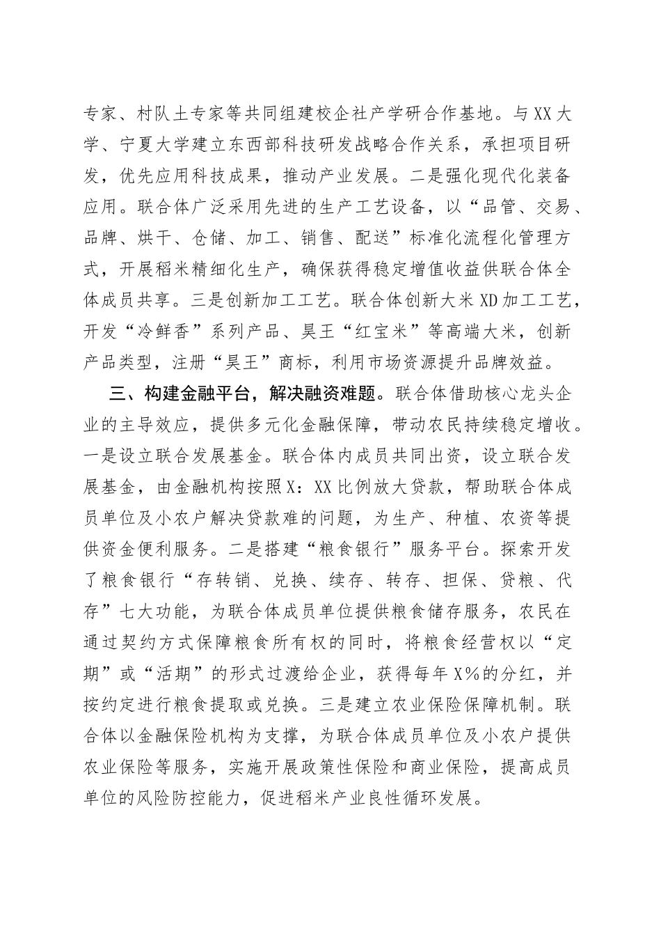 乡村振兴经验材料：构建产业化联合体促进抱团发展_第2页