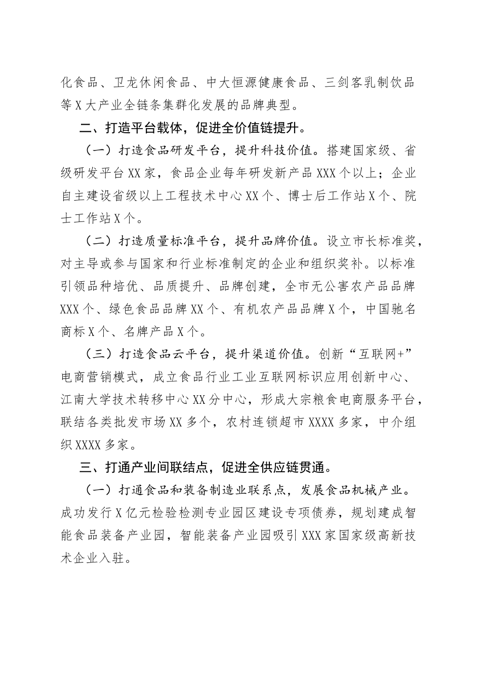 乡村振兴经验材料：“三链同构”实现食品产业集群协同发展_第2页