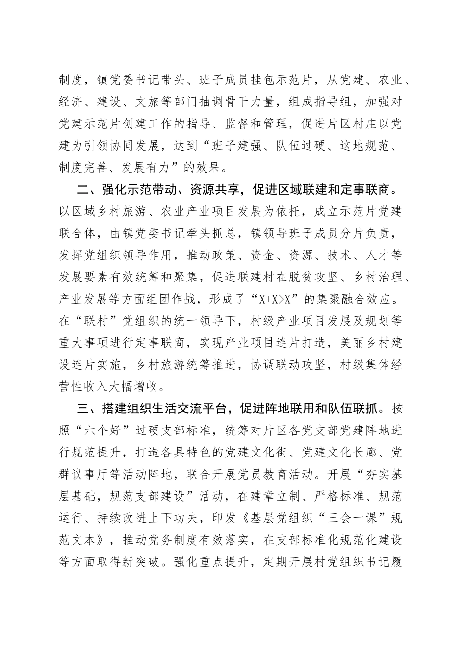 乡村振兴经验材料：“党建联合体”撬动乡村全域振兴_第2页