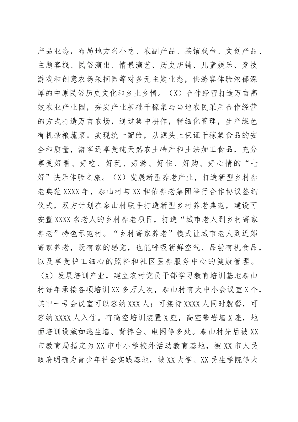 乡村振兴经验材料：“村集体与社会资本共同撬动模式”_第2页