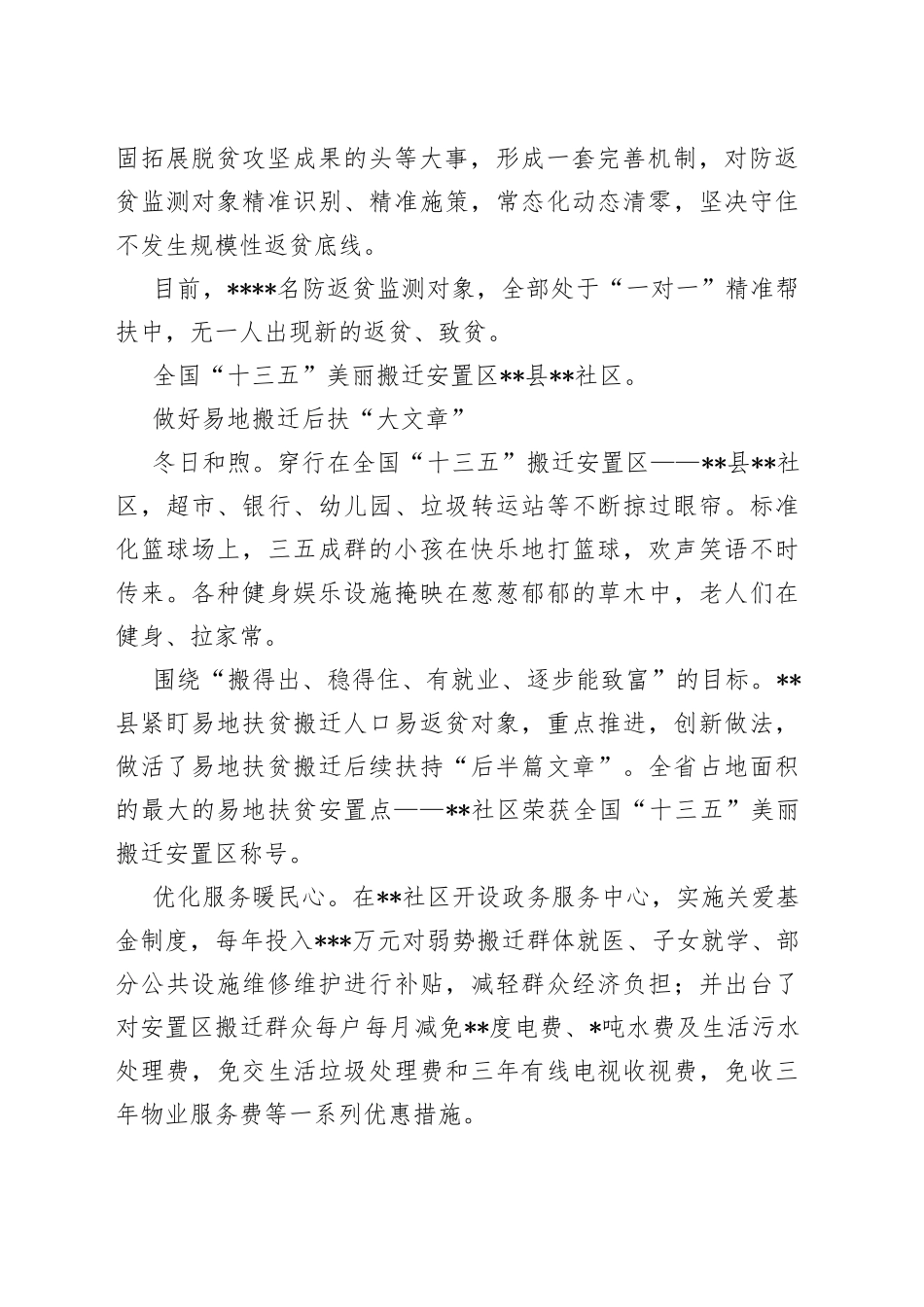 乡村振兴工作综述_第2页