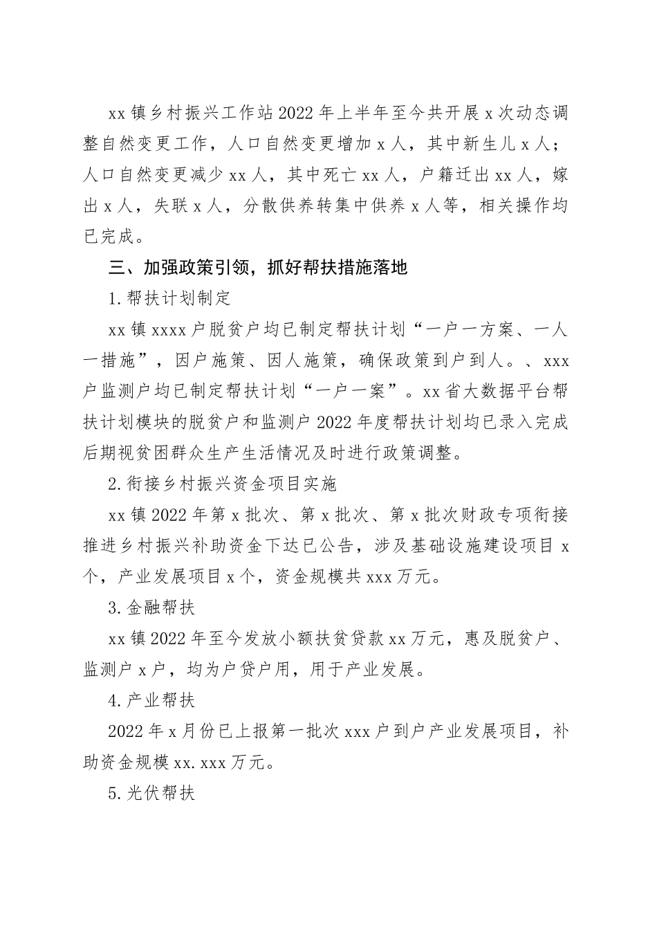 乡村振兴工作站2022年上半年工作总结及下半年计划_第2页
