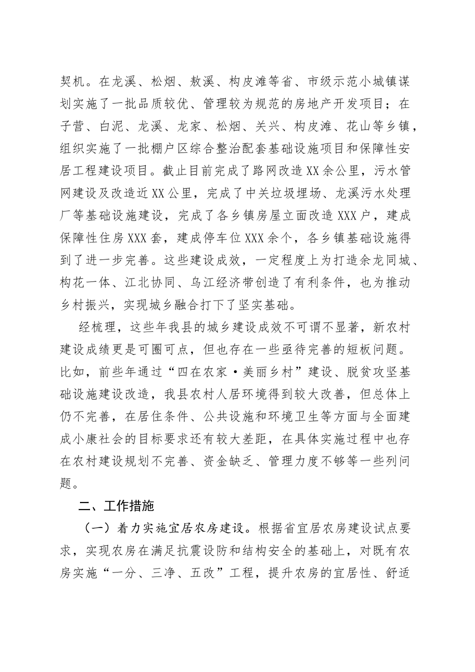 乡村振兴工作推进会汇报发言（住建系统）_第2页
