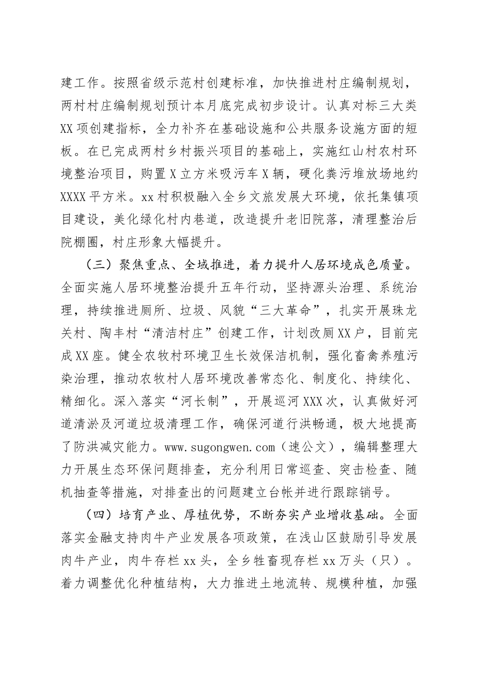 乡村振兴工作进展情况汇报_第2页