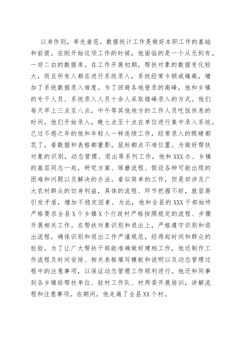 乡村振兴个人先进典型事迹材料_第2页