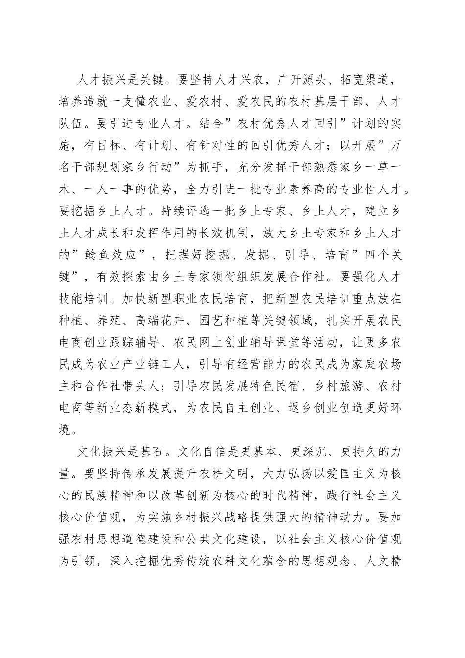 乡村振兴发言：着力从五个方面打好乡村振兴的组合拳_第2页