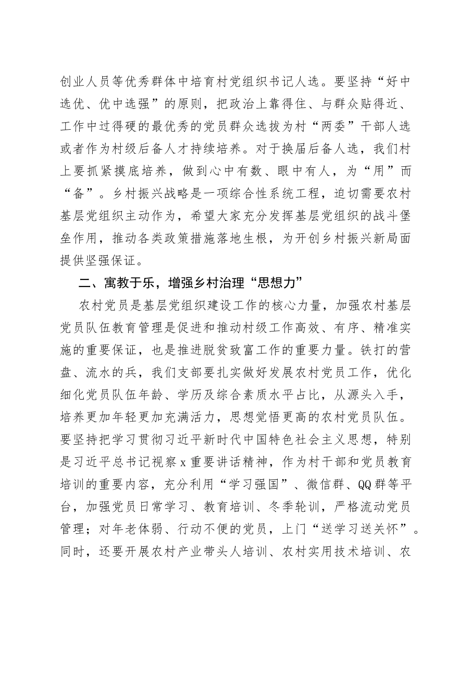 乡村振兴党课讲稿_第2页