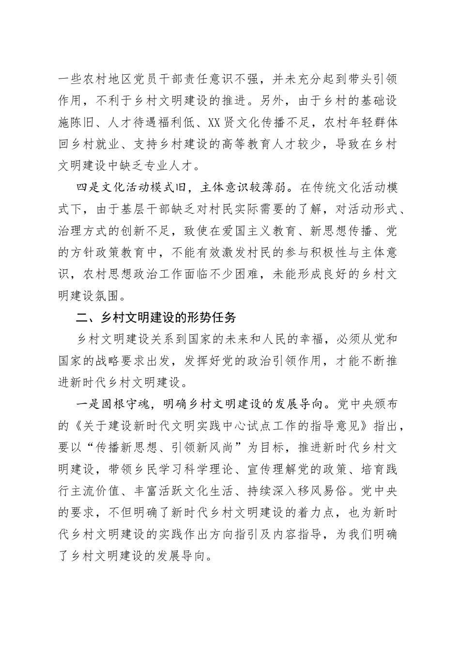 乡村文明建设调研报告_第2页