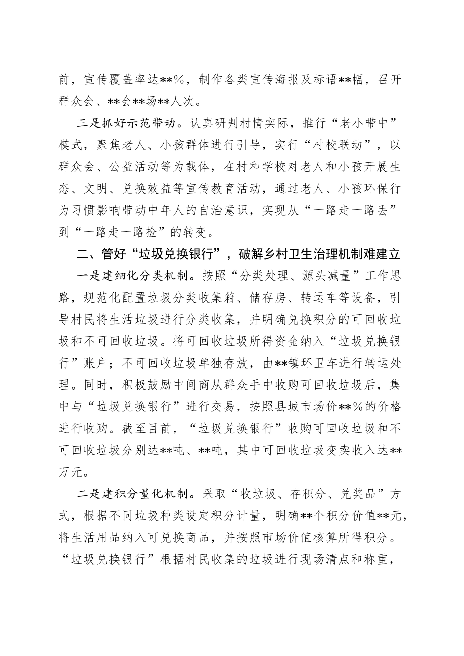 乡村卫生治理工作经验交流材料_第2页