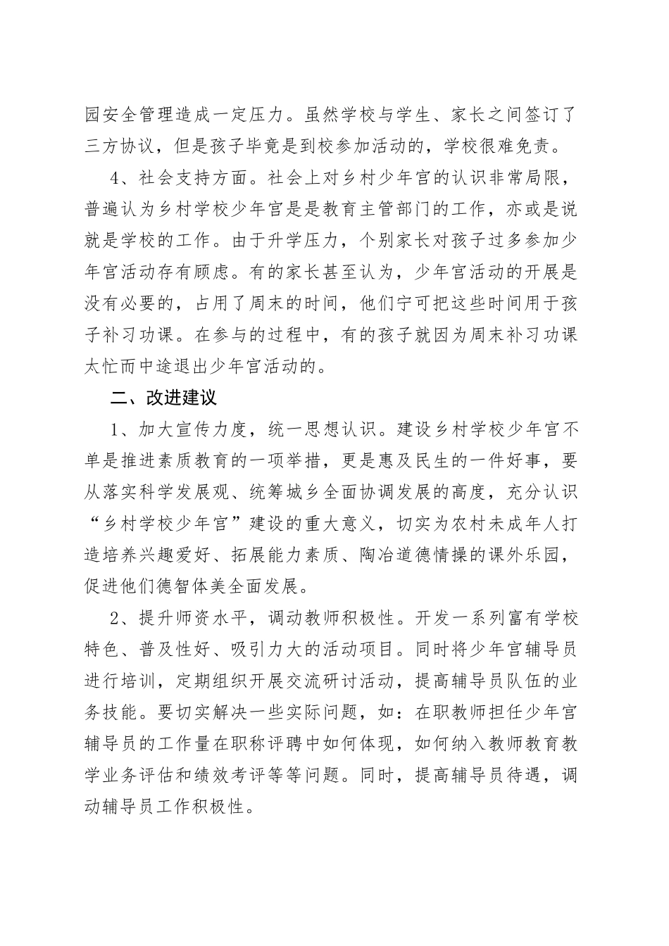 乡村少年宫建设存在的问题与改进建议_第2页