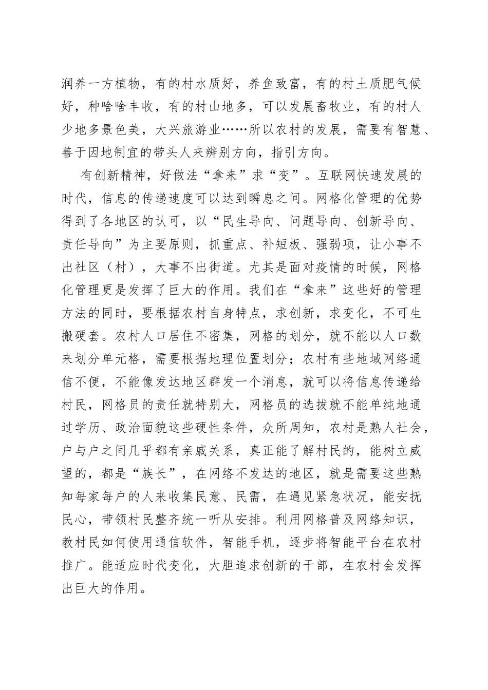 乡村善治需要党员干部“辨、变、辩”_第2页