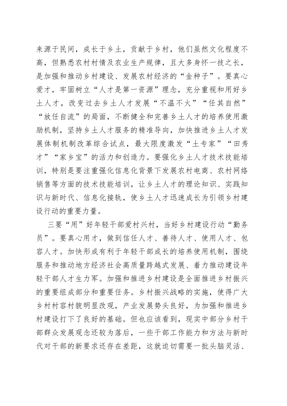 乡村人才振兴座谈会发言提纲_第2页