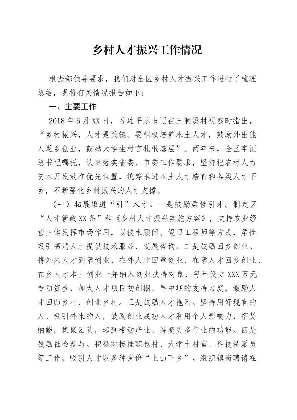 乡村人才振兴工作情况_第1页