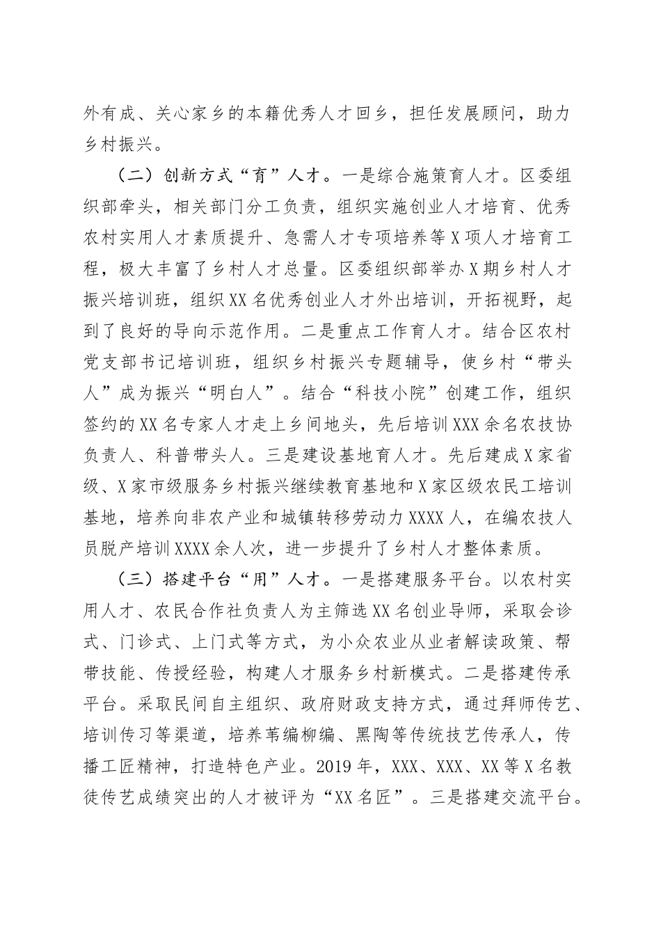 乡村人才振兴工作情况_第2页