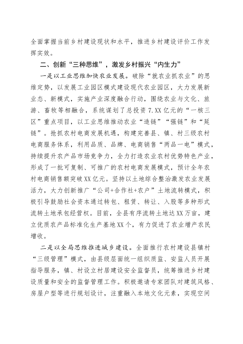 乡村建设评价工作情况汇报_第2页