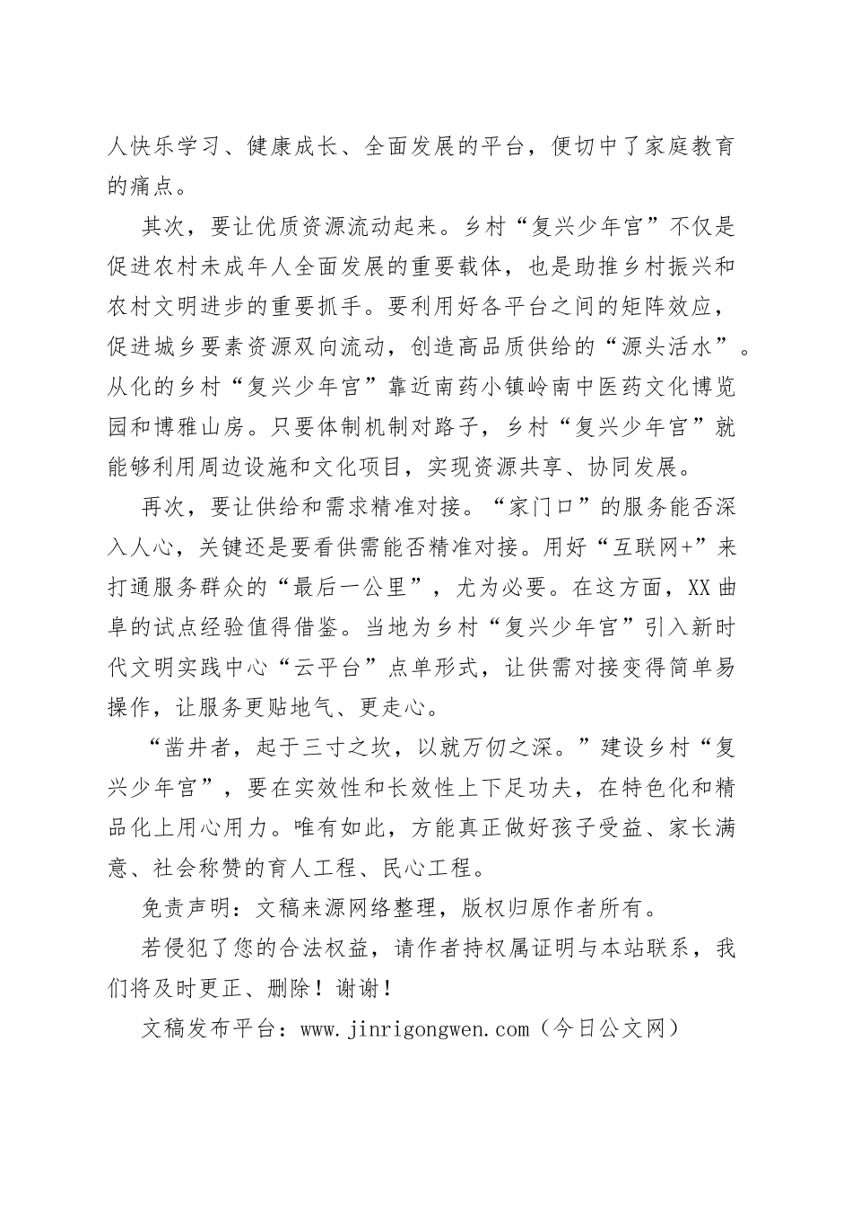 乡村“复兴少年宫”筑梦育人_第2页