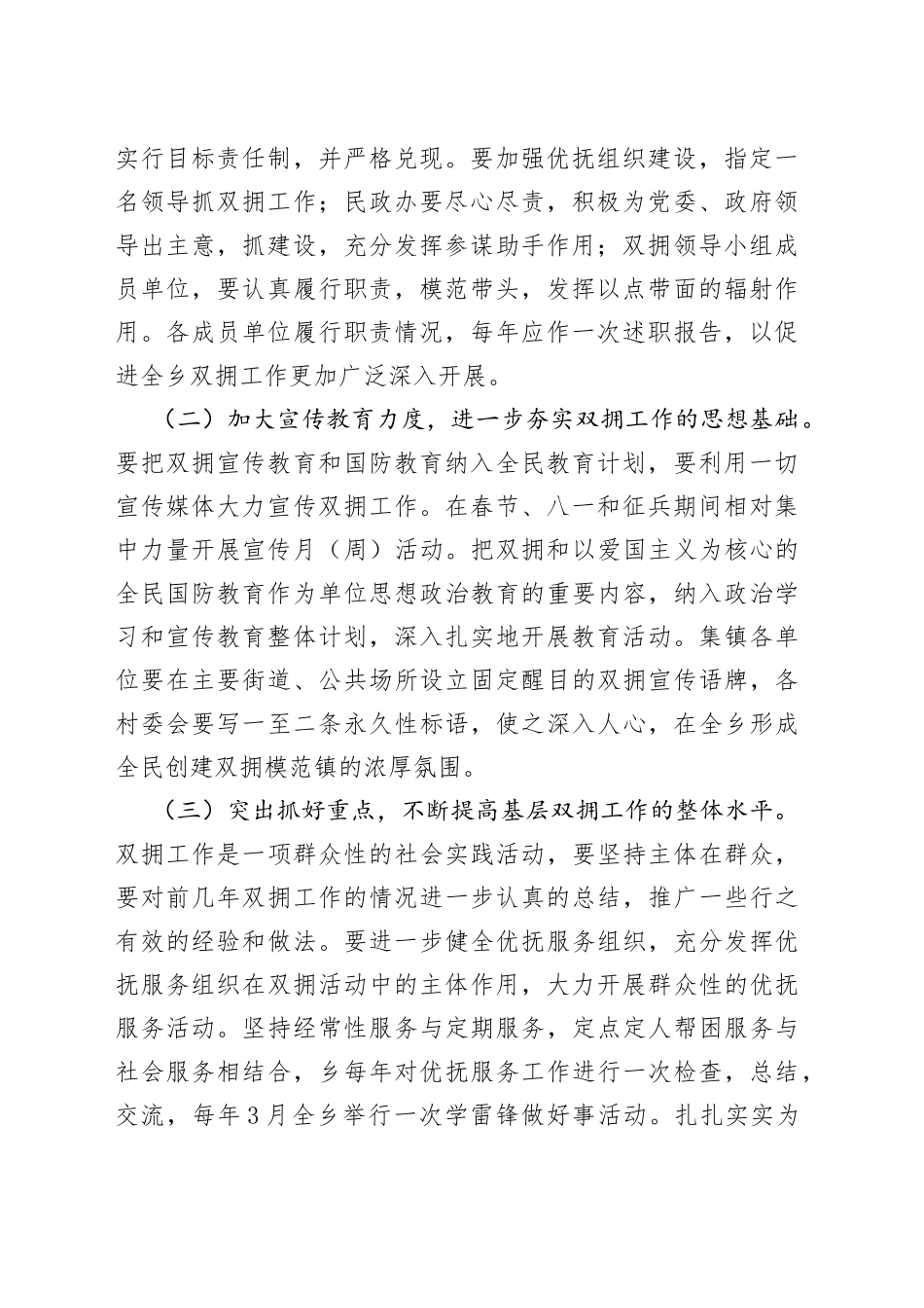 乡创建双拥模范活动实施方案_第2页