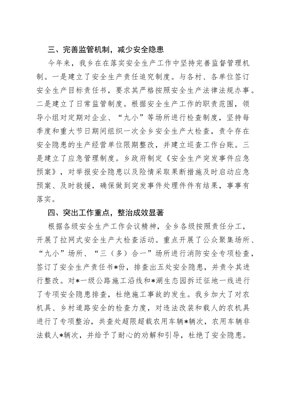 乡安全生产工作汇报_第2页