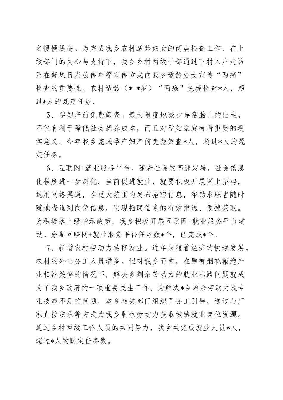 乡2022年为基层办实事工作汇报_第2页