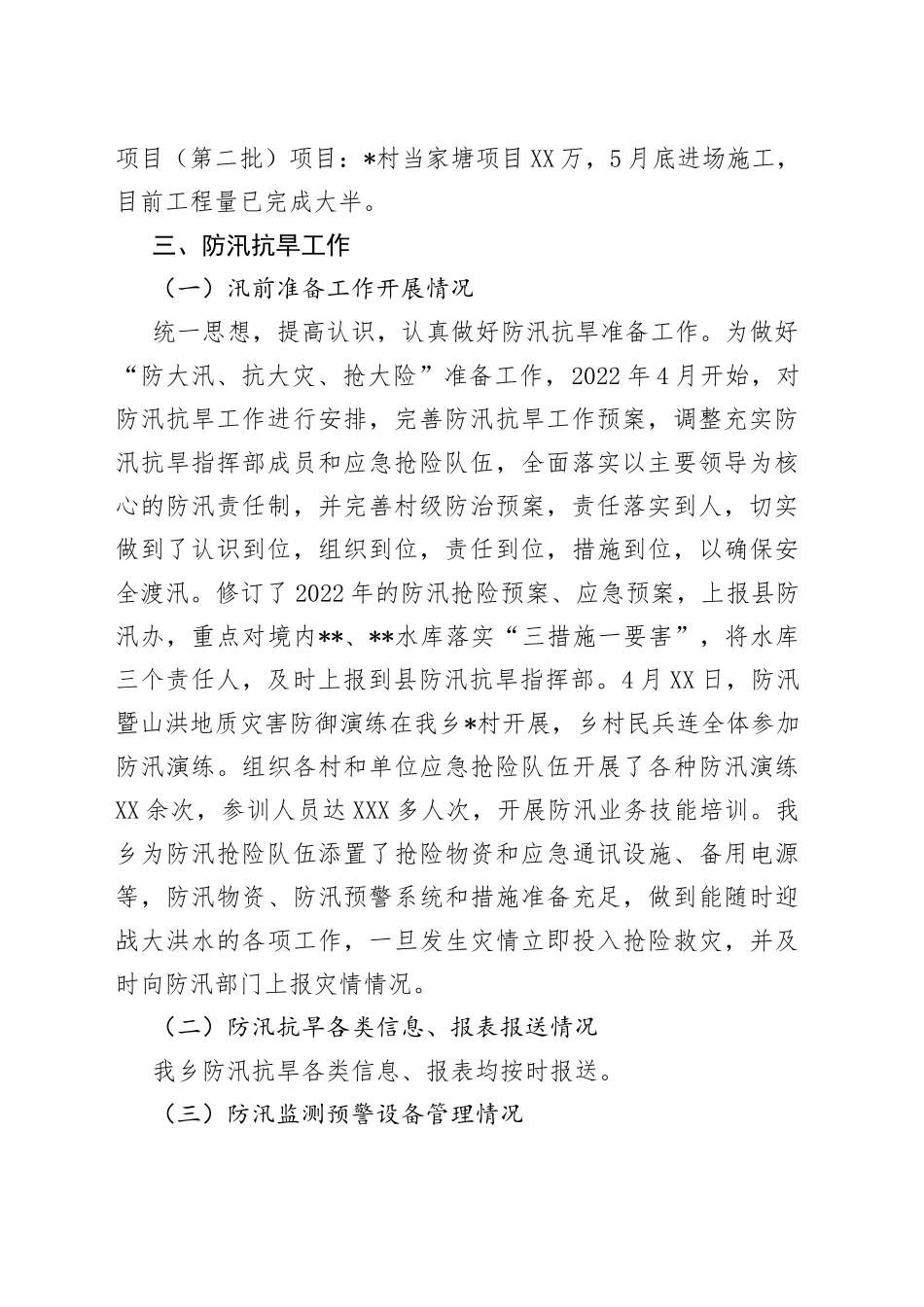 乡2022年上半年水利工作总结_第2页