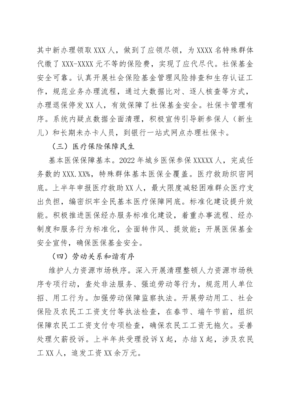 乡2022年上半年人社和医保工作总结_第2页