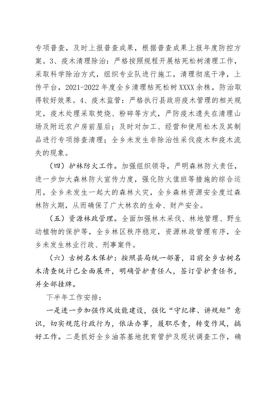 乡2022年上半年林业工作总结_第2页