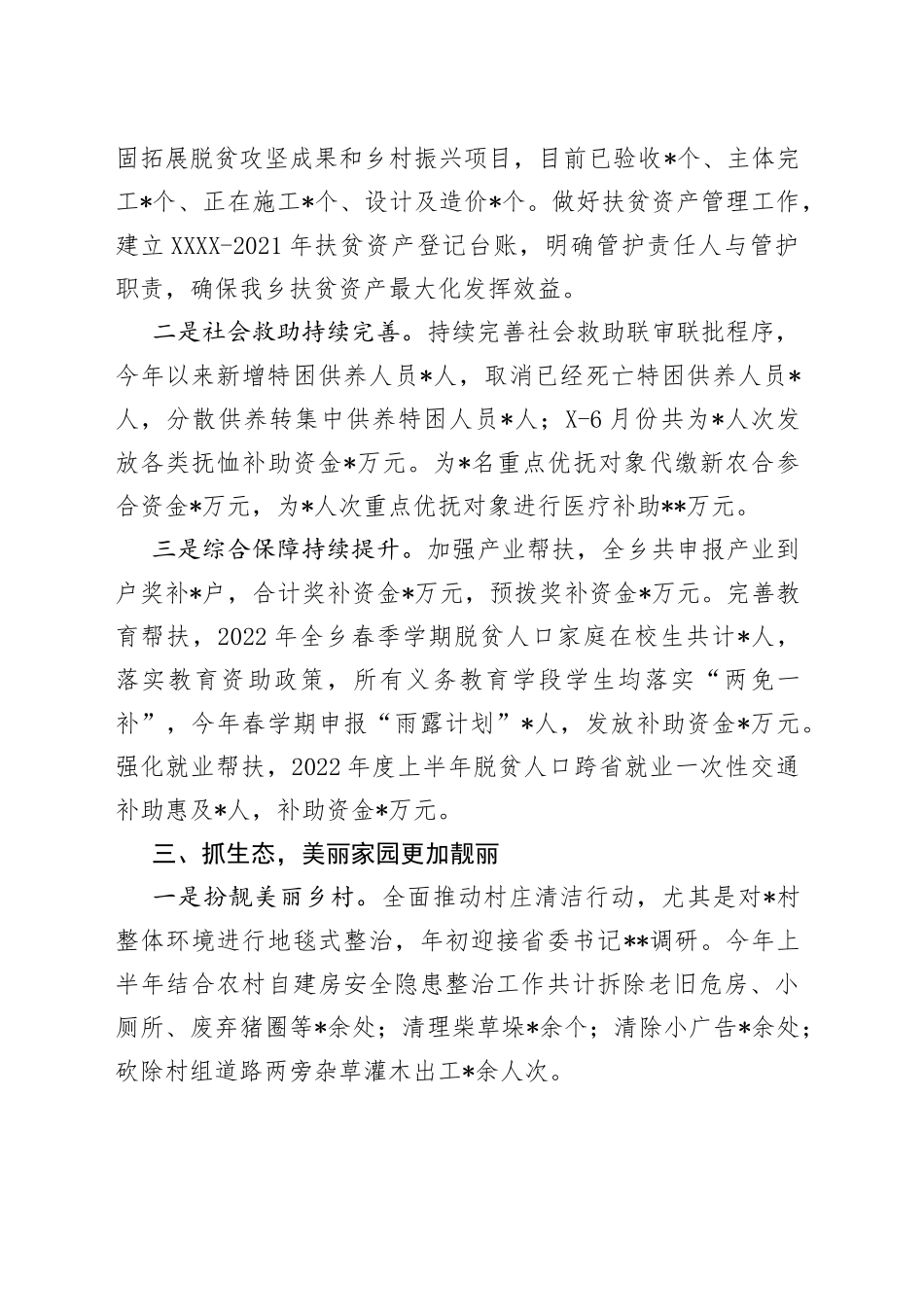 乡2022年上半年工作总结和下半年工作计划_第2页